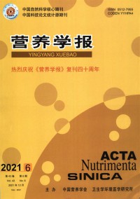 營養(yǎng)學報