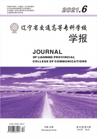 遼寧省交通高等?？茖W校學報雜志
