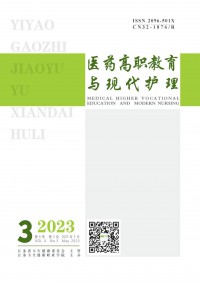 醫藥高職教育與現代護理雜志