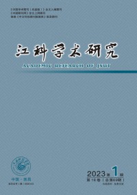 江科學(xué)術(shù)研究雜志