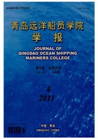 青島遠(yuǎn)洋船員學(xué)院學(xué)報
