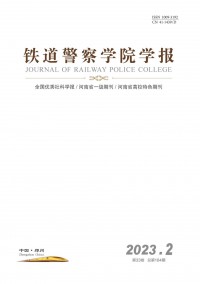 鐵道警官高等專科學(xué)校學(xué)報(bào)雜志