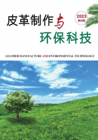 皮革制作與環?？萍茧s志