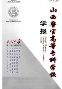 山西警官高等?？茖W校學報