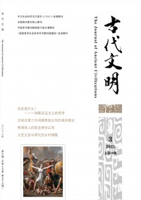 古代文明雜志