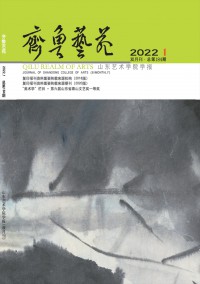 齊魯藝苑雜志
