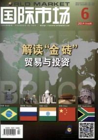國際市場(chǎng)雜志