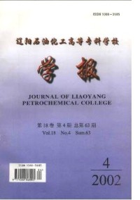 遼陽石油化工高等?？茖W校學報雜志