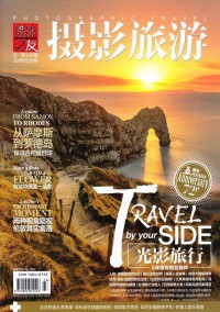 攝影旅游雜志