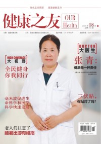 健康之友雜志