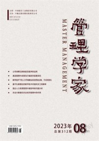 管理學家雜志