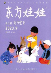 東方寶寶雜志