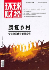環球財經雜志