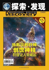 探索發現雜志