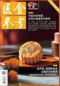 醫食參考雜志