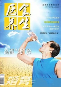 醫食養生雜志