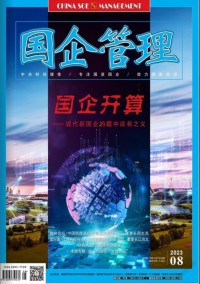 國(guó)企管理雜志