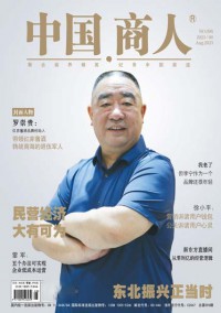 中國(guó)商人雜志