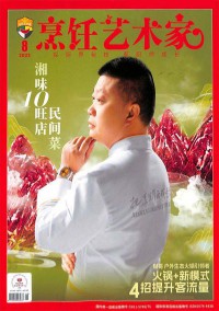 四川烹飪