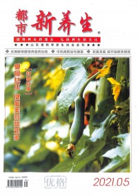 都市新養生雜志