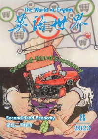 英語世界雜志