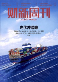 財新周刊雜志