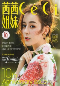 茜茜姐妹雜志