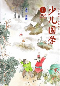 少兒國學雜志