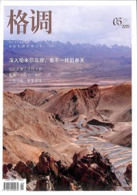 格調雜志
