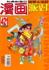 漫畫(huà)PARTY雜志