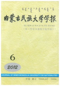 內(nèi)蒙古民族大學學報·自然科學版雜志