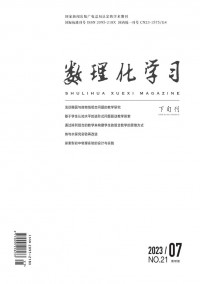 數(shù)理化學習·教研版雜志