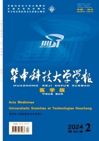 華中科技大學學報·醫(yī)學版雜志
