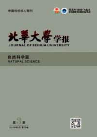 北華大學學報·自然科學版雜志