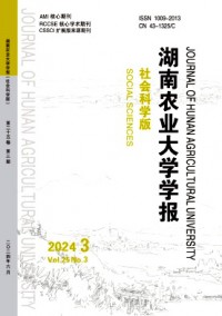 湖南農業大學學報·社會科學版雜志