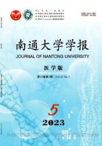 南通大學學報·醫學版雜志