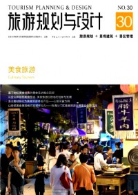 旅游規劃與設計雜志