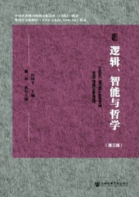 邏輯、智能與哲學雜志