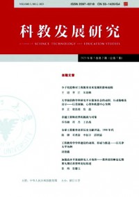 科教發展研究雜志