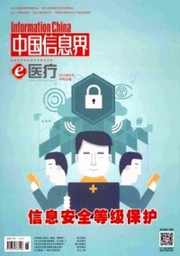 中國(guó)信息界·e醫(yī)療雜志