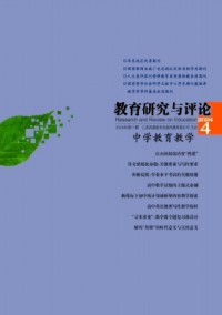 教育研究與評論·中學教育教學雜志