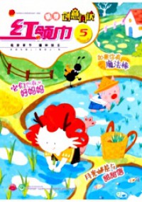 紅領巾·萌芽