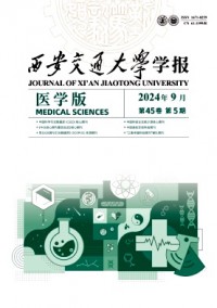 西安交通大學學報·醫學版