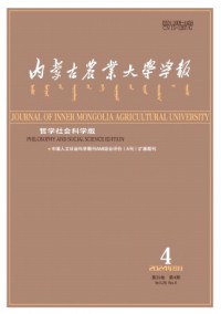 內蒙古農業大學學報·社會科學版雜志