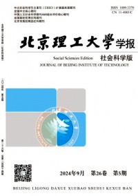 北京理工大學學報·社會科學版雜志
