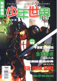 少年世界雜志