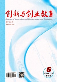 創(chuàng)新與創(chuàng)業(yè)教育雜志