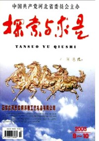 探索與求是雜志