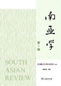 南亞學(xué)