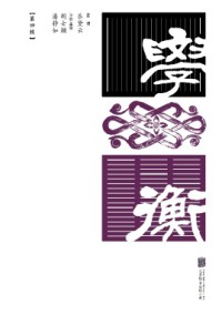 學衡雜志